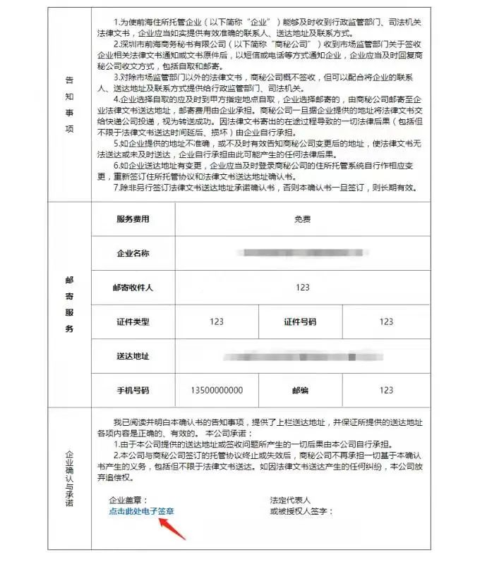 前海商秘企业地址托管协议签订选择电子签章操作指南